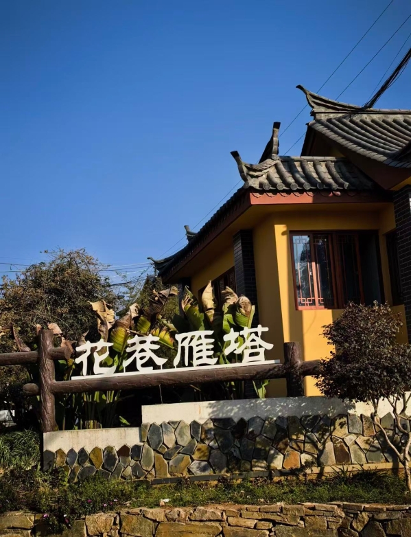 雁塔村1-小红书@碧荷叶